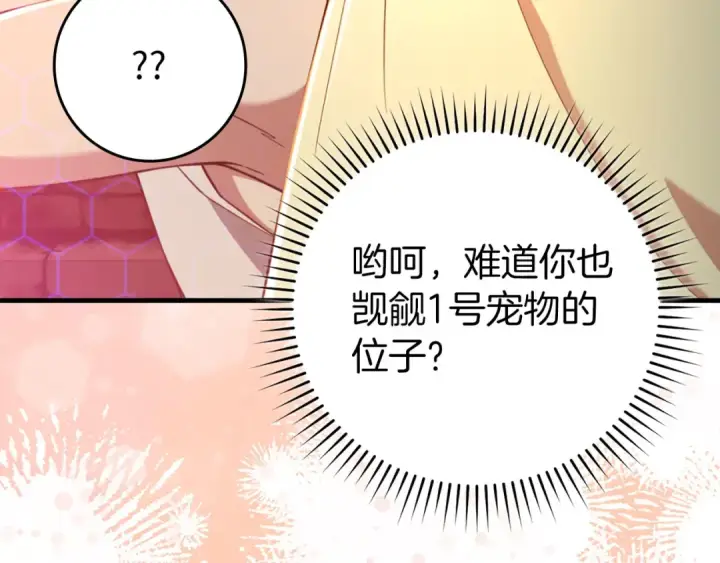 《练级20年，出门就是满级反派》第75话 出狱图117