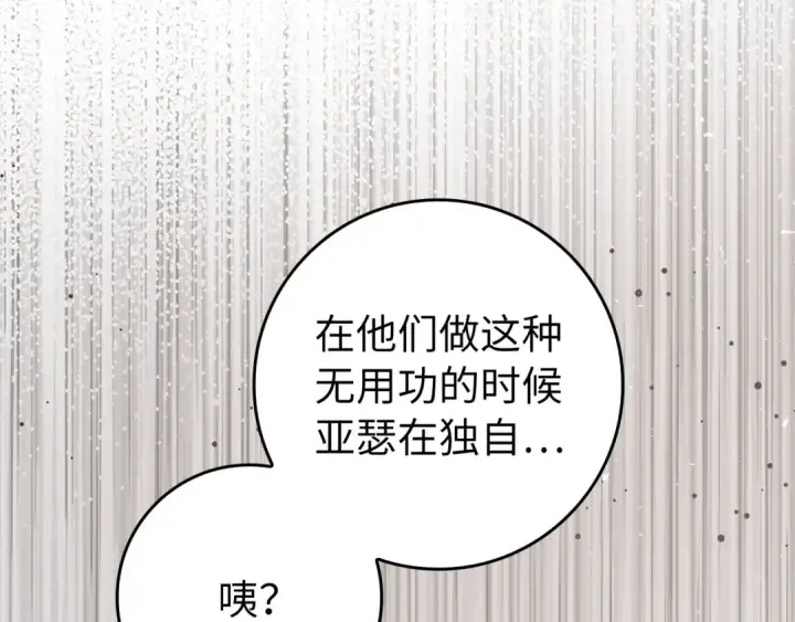 《练级20年，出门就是满级反派》第75话 出狱图121
