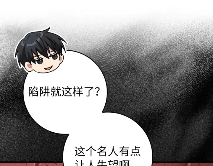 《练级20年，出门就是满级反派》第75话 出狱图129
