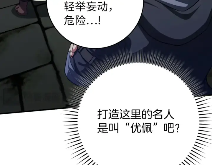 《练级20年，出门就是满级反派》第75话 出狱图13