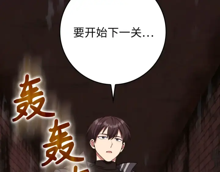 《练级20年，出门就是满级反派》第75话 出狱图132