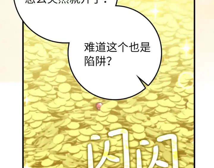 《练级20年，出门就是满级反派》第75话 出狱图138