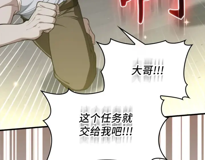 《练级20年，出门就是满级反派》第75话 出狱图143