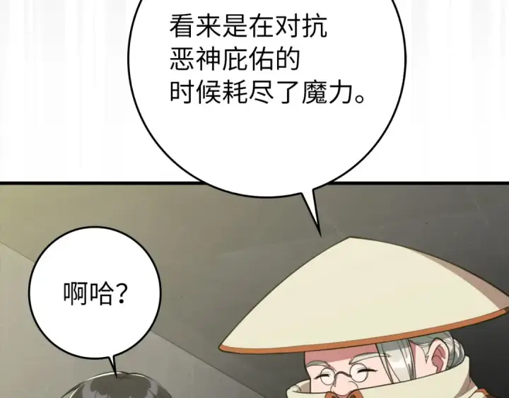 《练级20年，出门就是满级反派》第75话 出狱图145