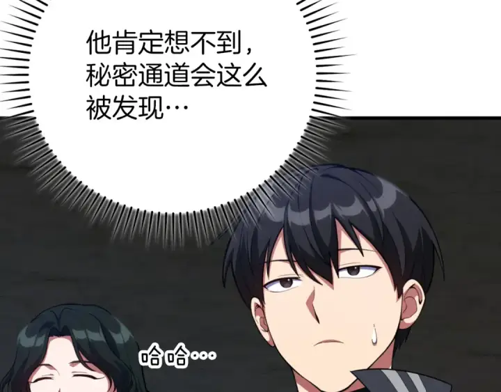 《练级20年，出门就是满级反派》第75话 出狱图15