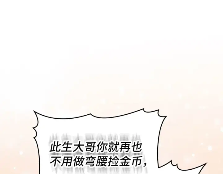 《练级20年，出门就是满级反派》第75话 出狱图166