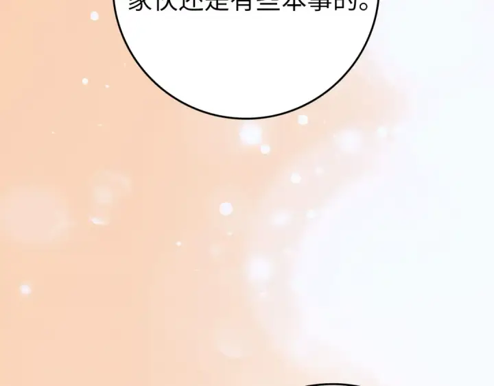 《练级20年，出门就是满级反派》第75话 出狱图169