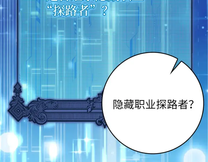 《练级20年，出门就是满级反派》第75话 出狱图174
