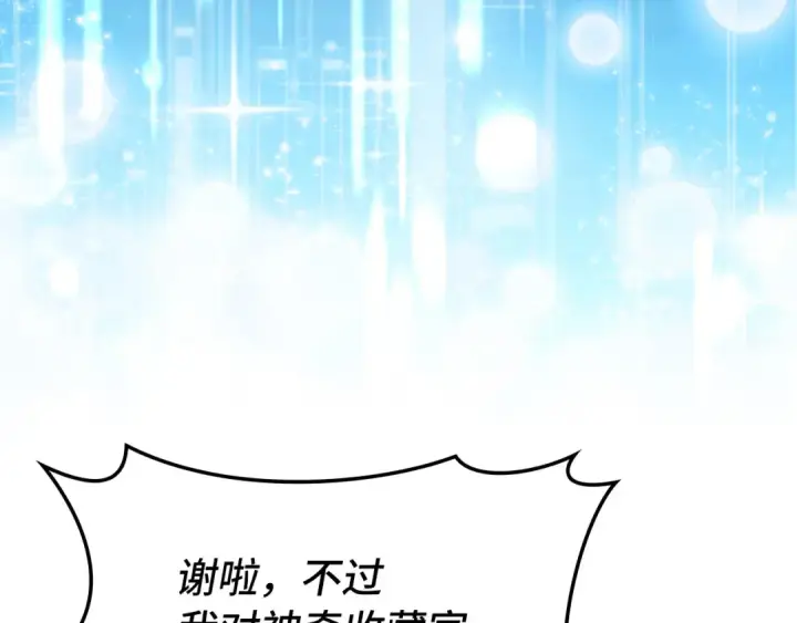 《练级20年，出门就是满级反派》第75话 出狱图175
