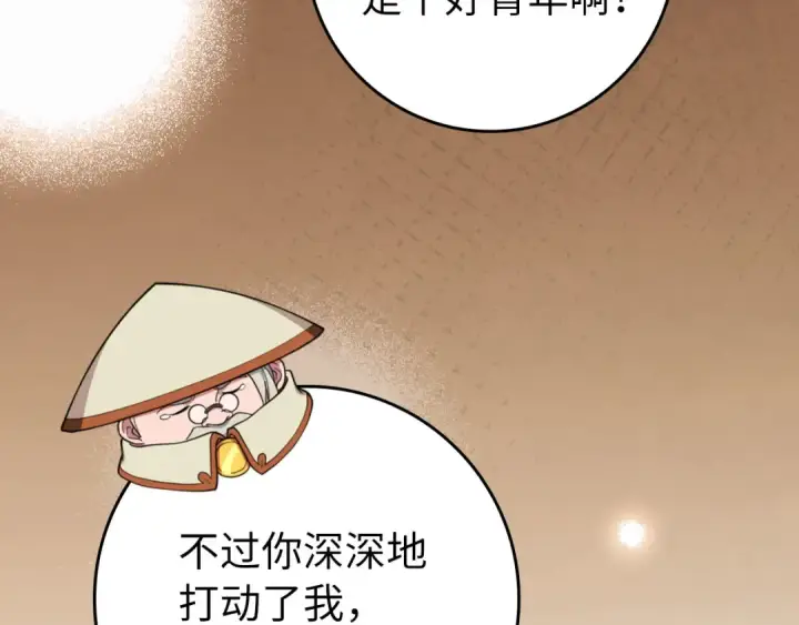 《练级20年，出门就是满级反派》第75话 出狱图178