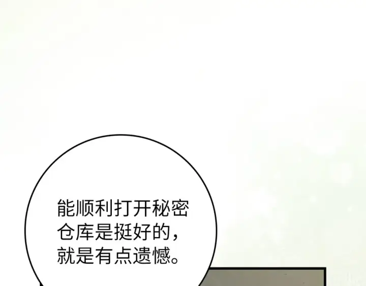 《练级20年，出门就是满级反派》第75话 出狱图180