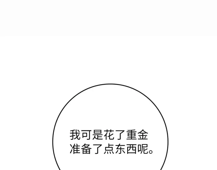 《练级20年，出门就是满级反派》第75话 出狱图183