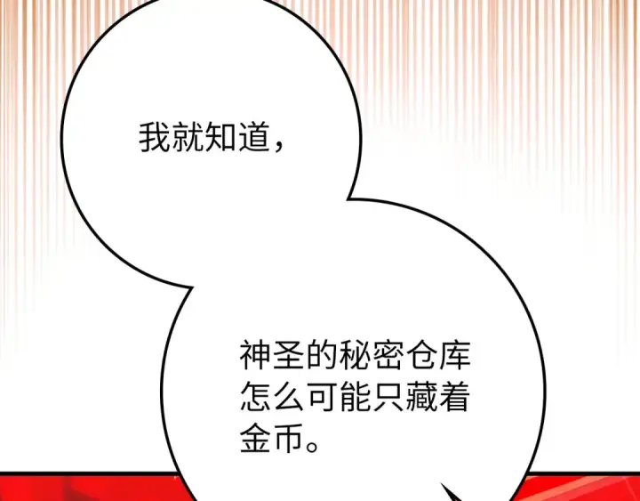《练级20年，出门就是满级反派》第75话 出狱图193