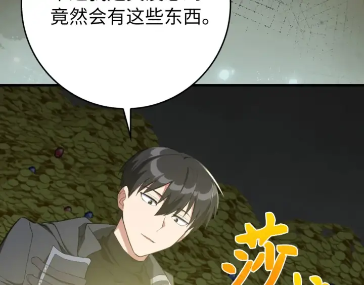 《练级20年，出门就是满级反派》第75话 出狱图196