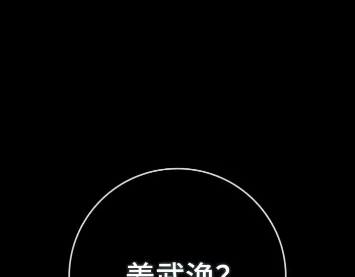 《练级20年，出门就是满级反派》第75话 出狱图212