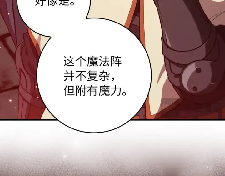 《练级20年，出门就是满级反派》第75话 出狱图31