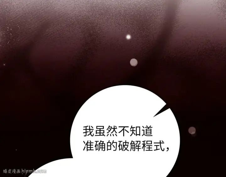 《练级20年，出门就是满级反派》第75话 出狱图32
