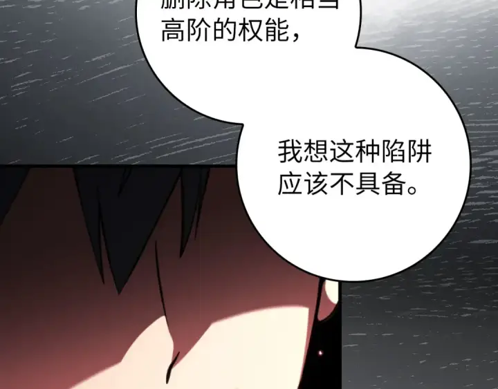 《练级20年，出门就是满级反派》第75话 出狱图42