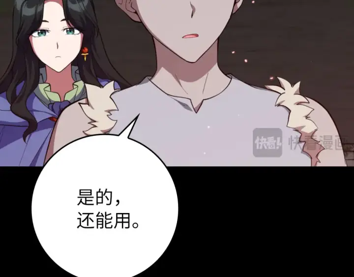《练级20年，出门就是满级反派》第75话 出狱图46