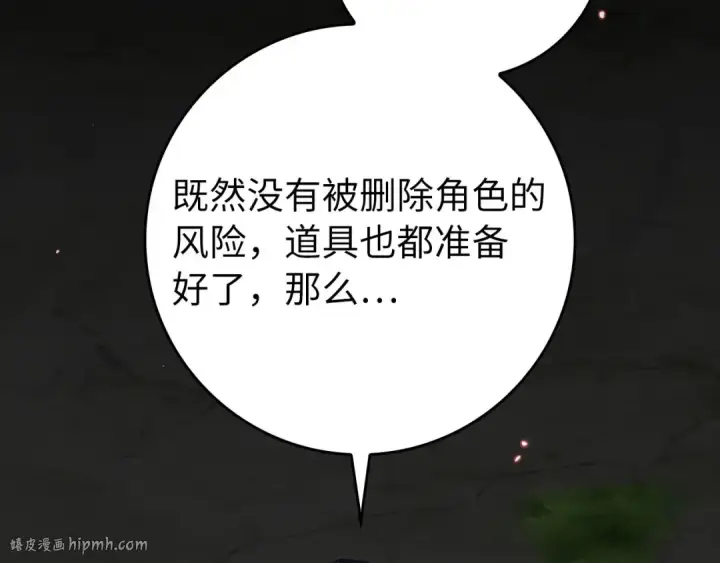 《练级20年，出门就是满级反派》第75话 出狱图48