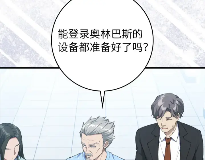 《练级20年，出门就是满级反派》第75话 出狱图63