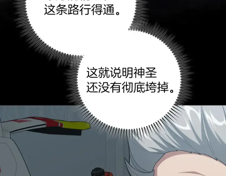 《练级20年，出门就是满级反派》第75话 出狱图67