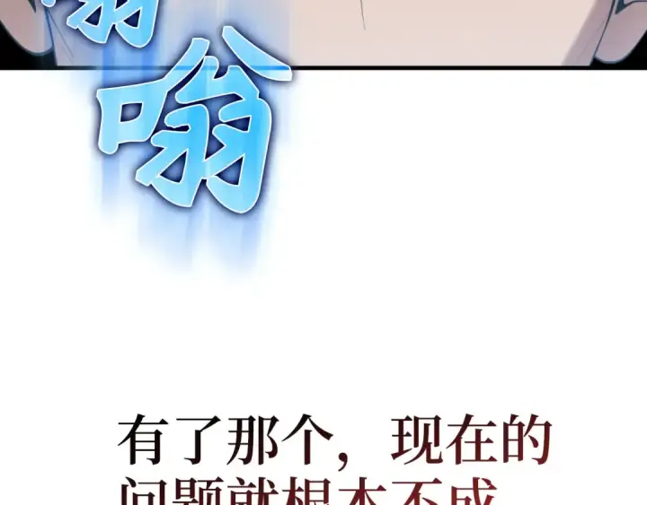 《练级20年，出门就是满级反派》第75话 出狱图78
