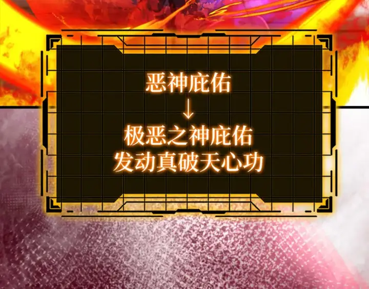 《练级20年，出门就是满级反派》第75话 出狱图93