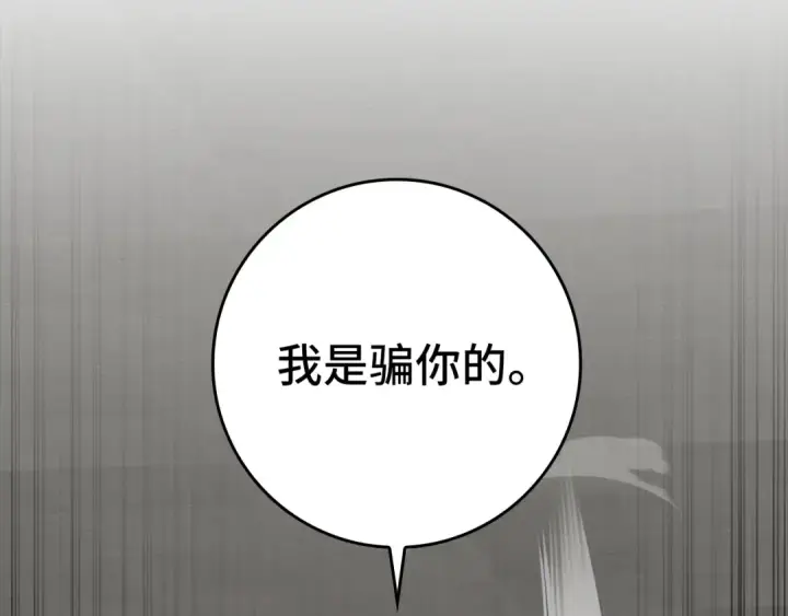 《练级20年，出门就是满级反派》第76话 成立基金会图103