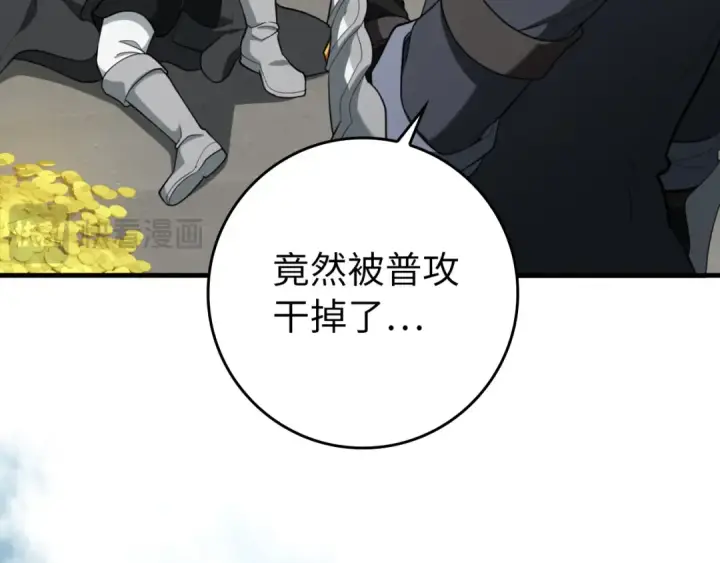 《练级20年，出门就是满级反派》第76话 成立基金会图109