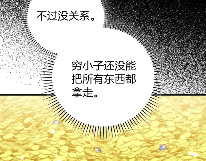 《练级20年，出门就是满级反派》第76话 成立基金会图11