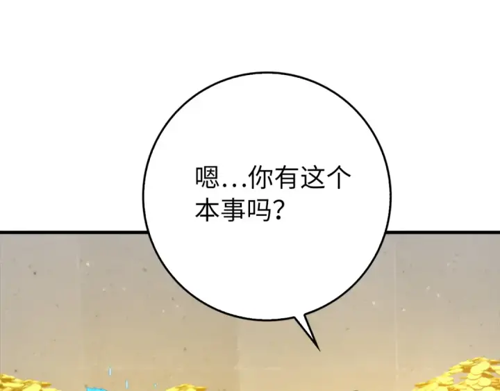 《练级20年，出门就是满级反派》第76话 成立基金会图114