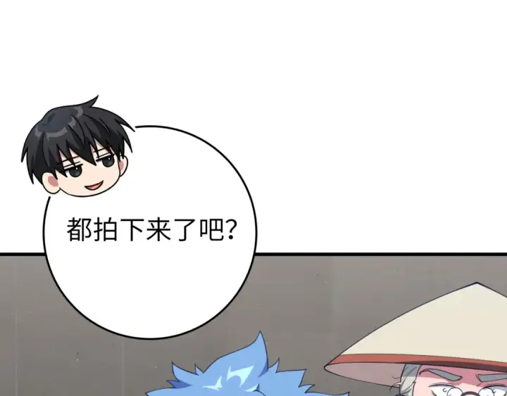 《练级20年，出门就是满级反派》第76话 成立基金会图118