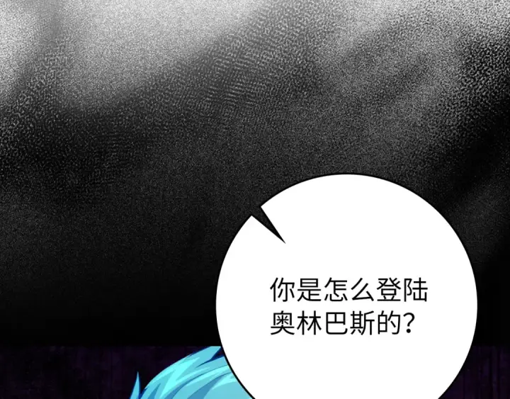 《练级20年，出门就是满级反派》第76话 成立基金会图121