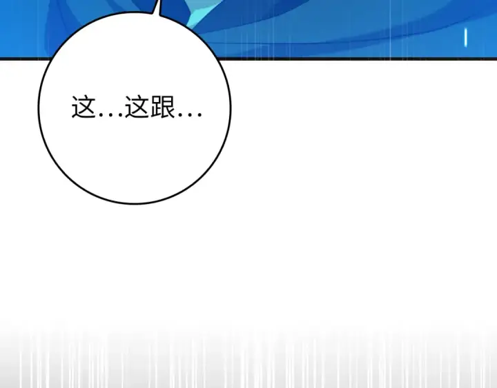 《练级20年，出门就是满级反派》第76话 成立基金会图123