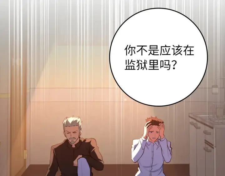 《练级20年，出门就是满级反派》第76话 成立基金会图124