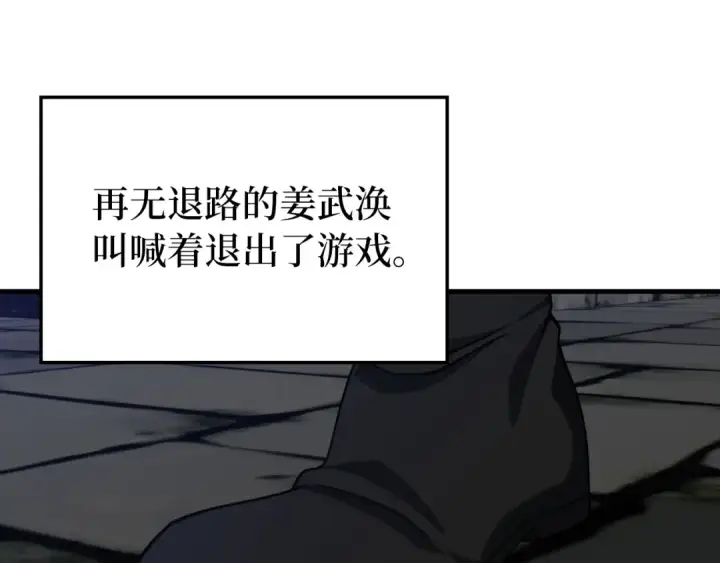 《练级20年，出门就是满级反派》第76话 成立基金会图131