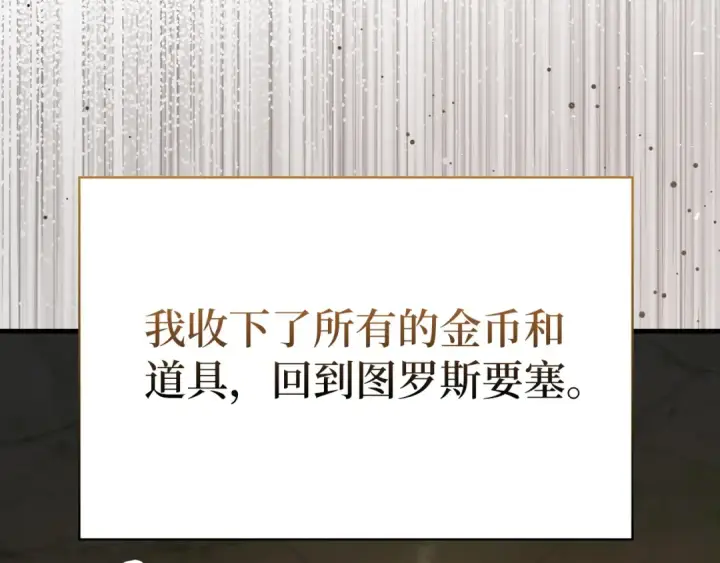 《练级20年，出门就是满级反派》第76话 成立基金会图133