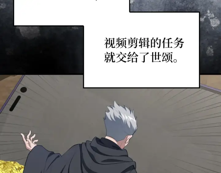 《练级20年，出门就是满级反派》第76话 成立基金会图137