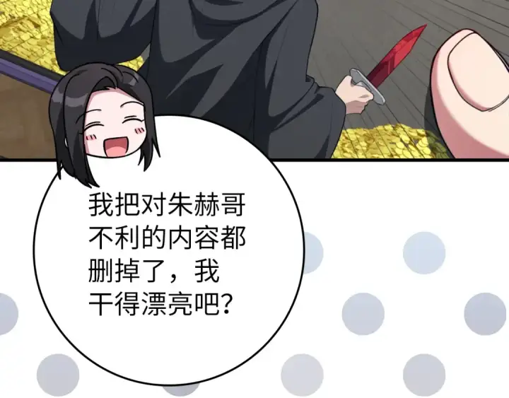 《练级20年，出门就是满级反派》第76话 成立基金会图138