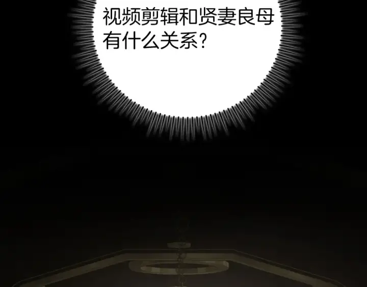 《练级20年，出门就是满级反派》第76话 成立基金会图141