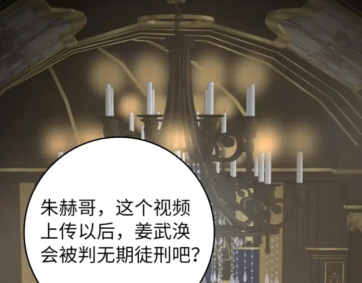 《练级20年，出门就是满级反派》第76话 成立基金会图142