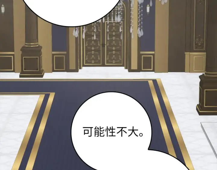 《练级20年，出门就是满级反派》第76话 成立基金会图143