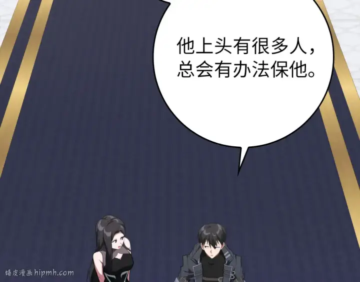 《练级20年，出门就是满级反派》第76话 成立基金会图144
