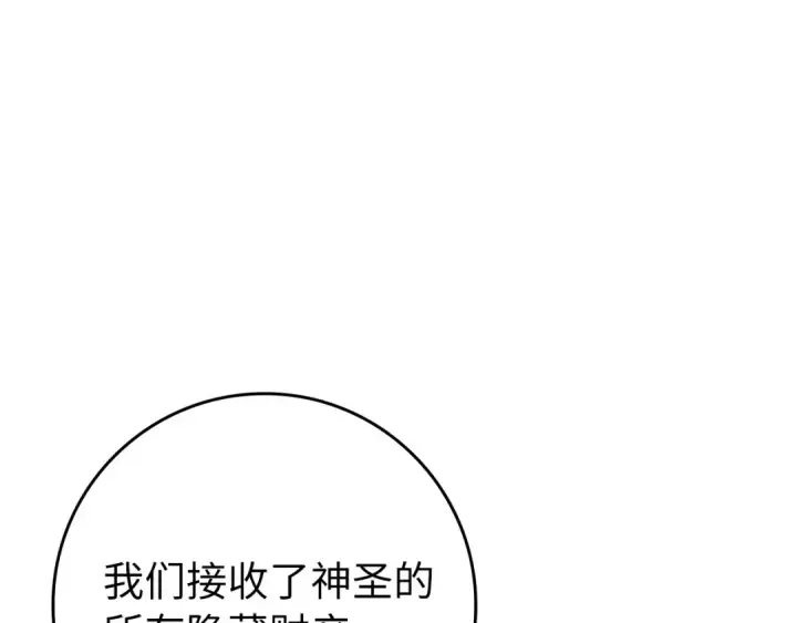 《练级20年，出门就是满级反派》第76话 成立基金会图146