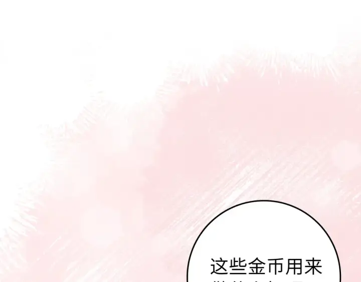 《练级20年，出门就是满级反派》第76话 成立基金会图149