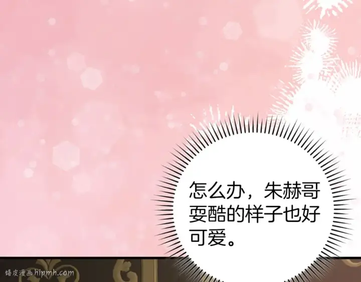 《练级20年，出门就是满级反派》第76话 成立基金会图152