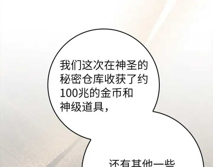 《练级20年，出门就是满级反派》第76话 成立基金会图155