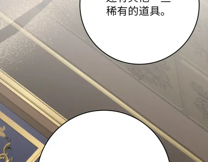 《练级20年，出门就是满级反派》第76话 成立基金会图156