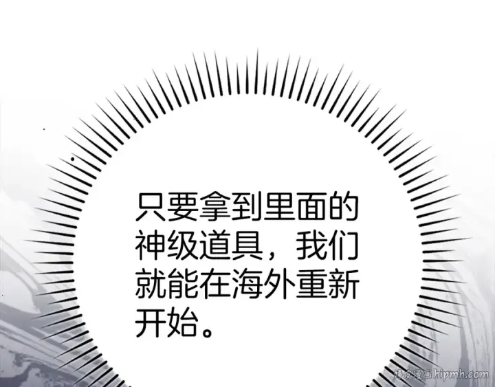 《练级20年，出门就是满级反派》第76话 成立基金会图16